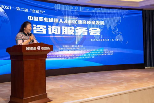 第二屆企幫節(jié)能源化工鏈園專場咨詢服務(wù)會成功舉辦，助力企業(yè)管理升級