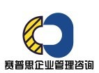 西安賽普思企業管理咨詢 賦能企業，驅動卓越發展的專業伙伴